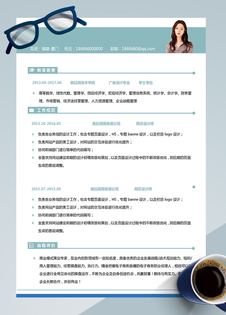 淡藍清新網頁LOGO設計師簡歷模板
