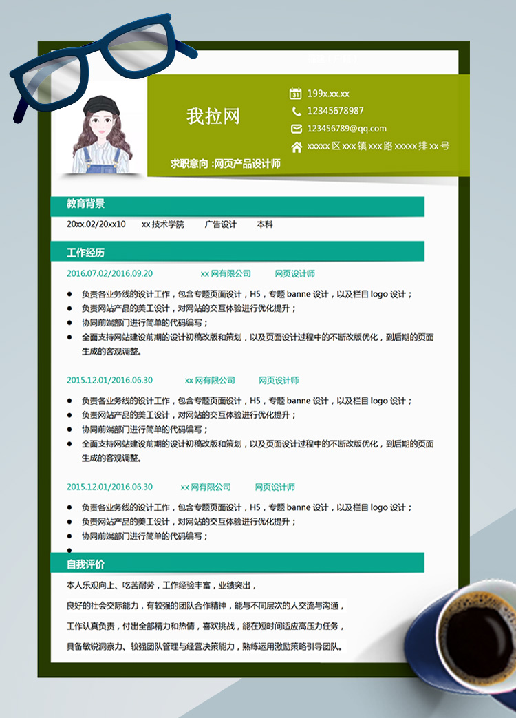 彩色個性網頁專題設計師簡歷模板