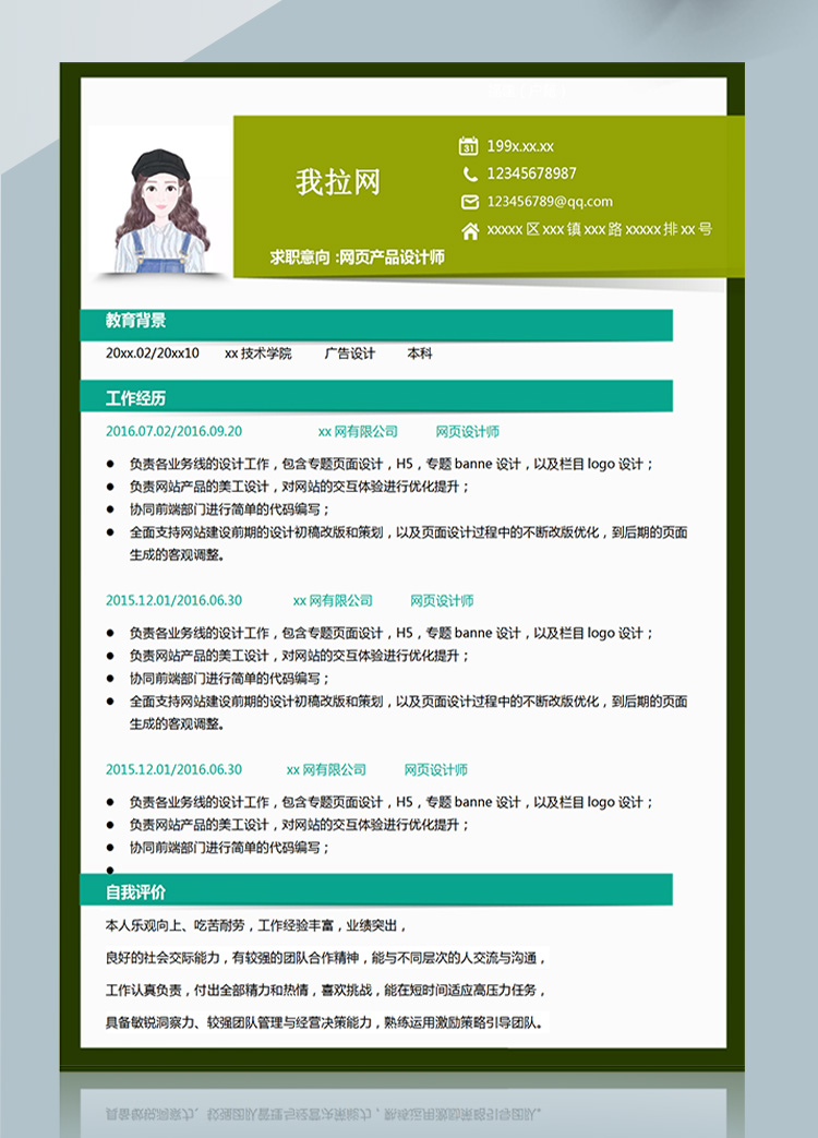 彩色個性網頁專題設計師簡歷模板-1