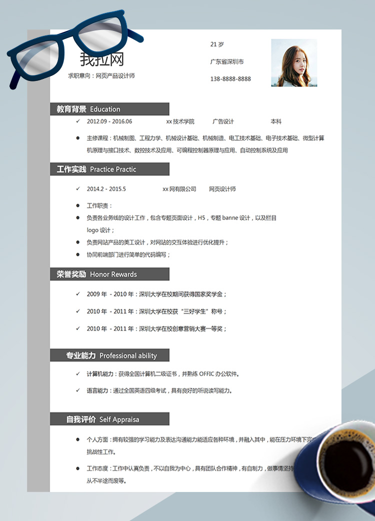 灰色大氣網頁前端高級設計師簡歷