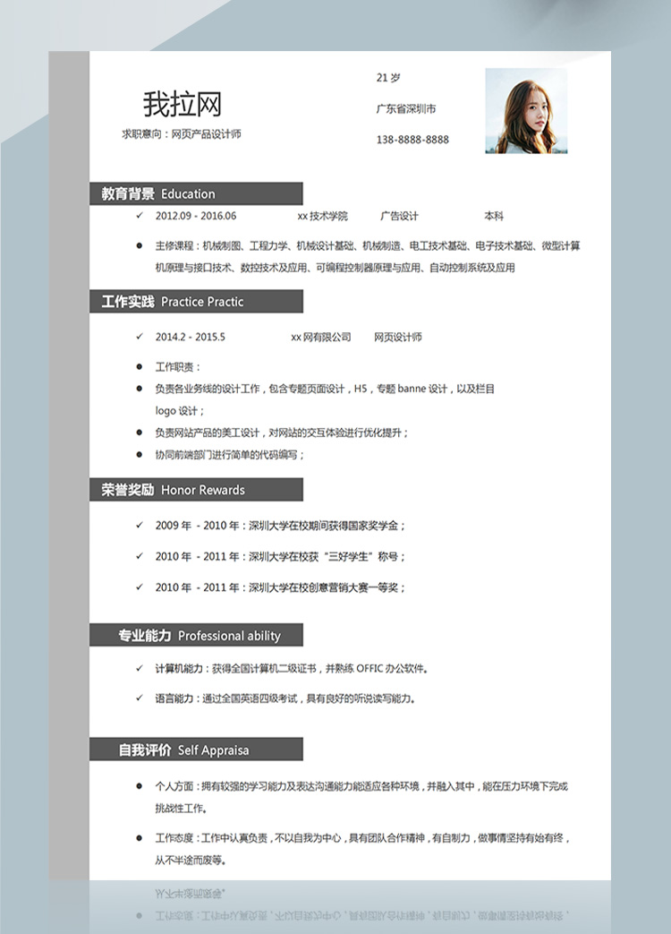 灰色大氣網頁前端高級設計師簡歷-1