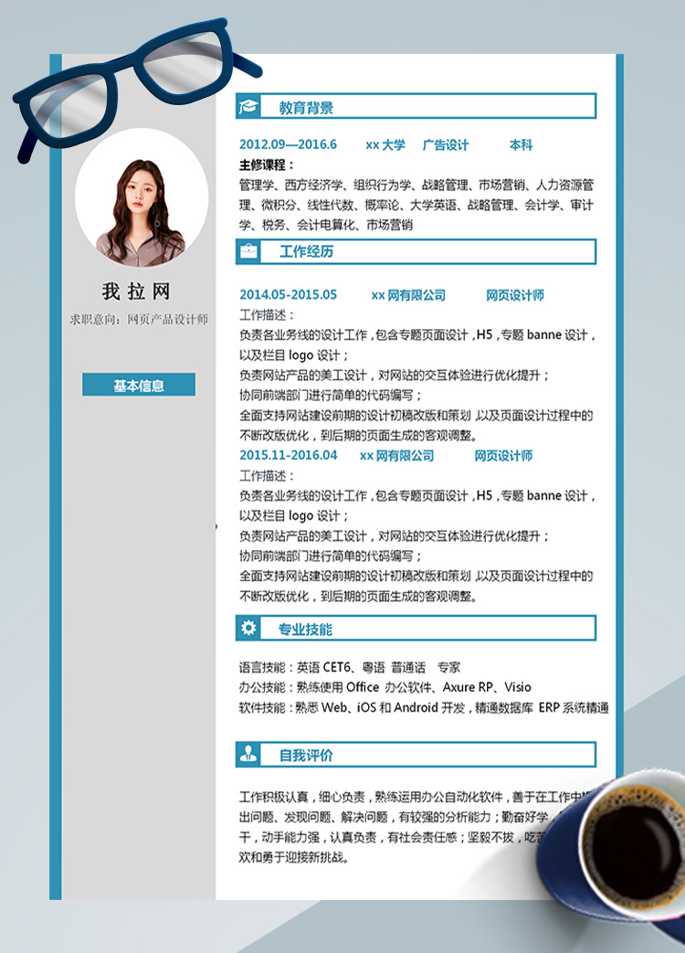 灰色網(wǎng)頁(yè)設(shè)計(jì)高級(jí)平面設(shè)計(jì)師簡(jiǎn)歷