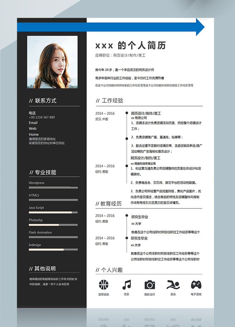 黑色高端網頁設計師簡歷模板-1