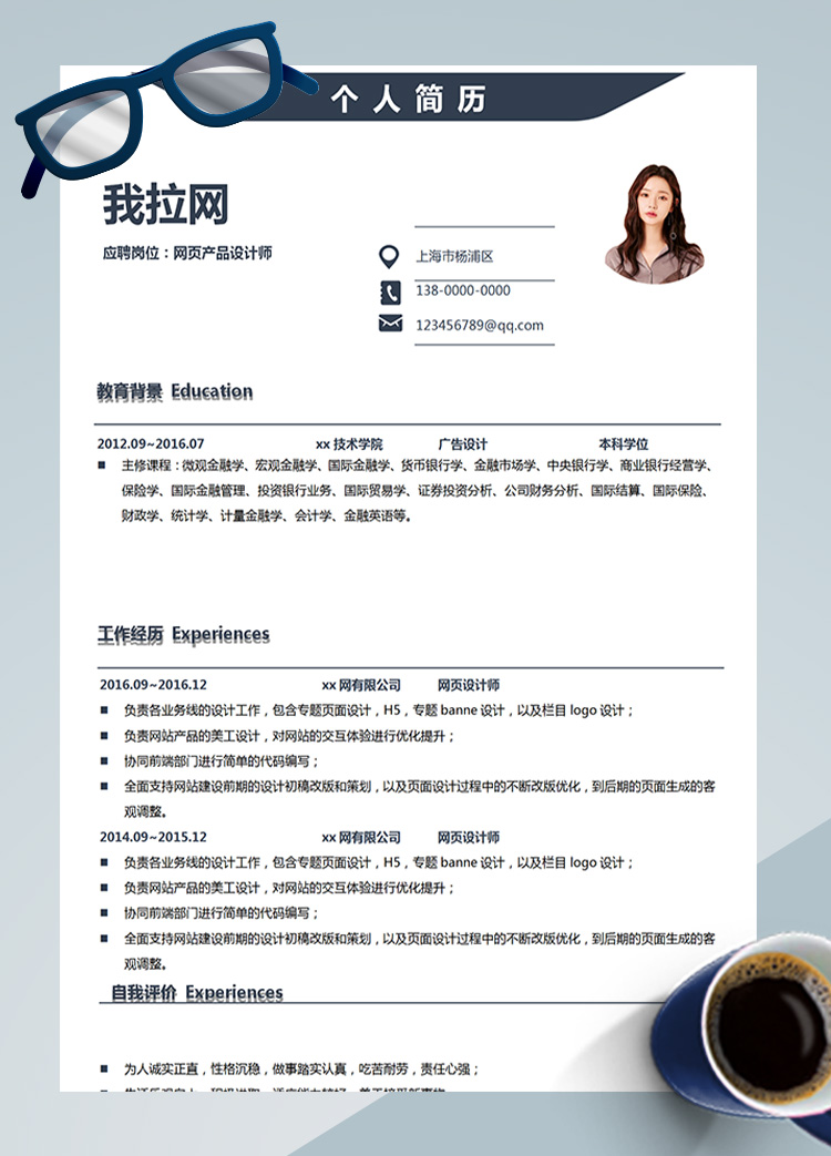 淡藍高端金融網頁設計師簡歷模板