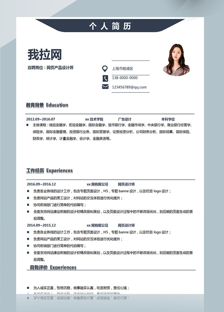 淡藍高端金融網頁設計師簡歷模板-1