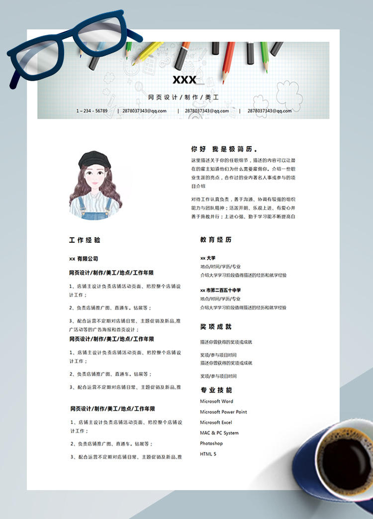 彩色鉆展店鋪網(wǎng)頁設(shè)計師簡歷模板
