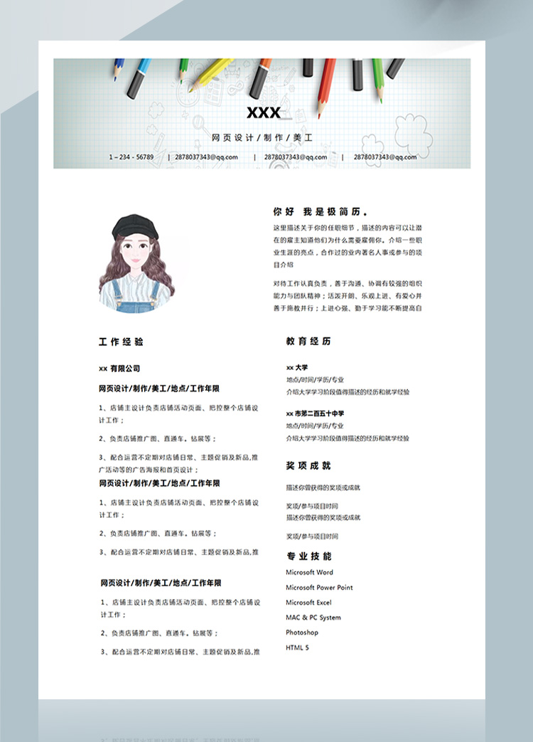 彩色鉆展店鋪網(wǎng)頁設(shè)計師簡歷模板-1
