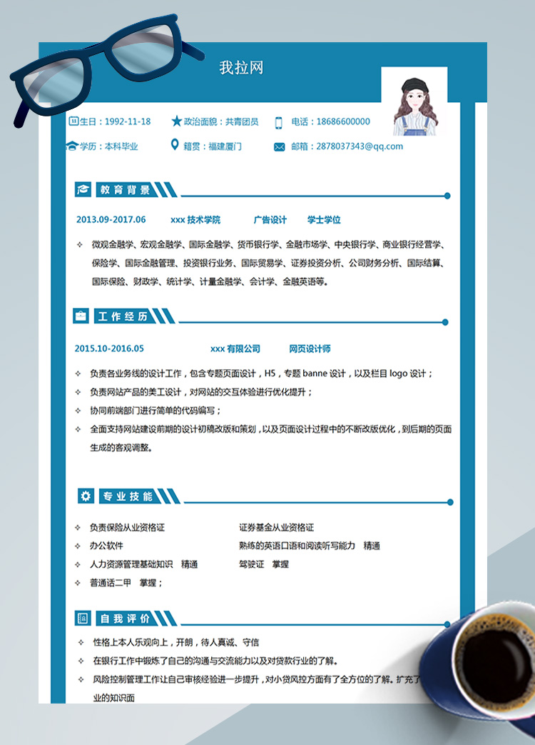 藍(lán)色高級(jí)LOGO網(wǎng)頁設(shè)計(jì)師簡歷模板