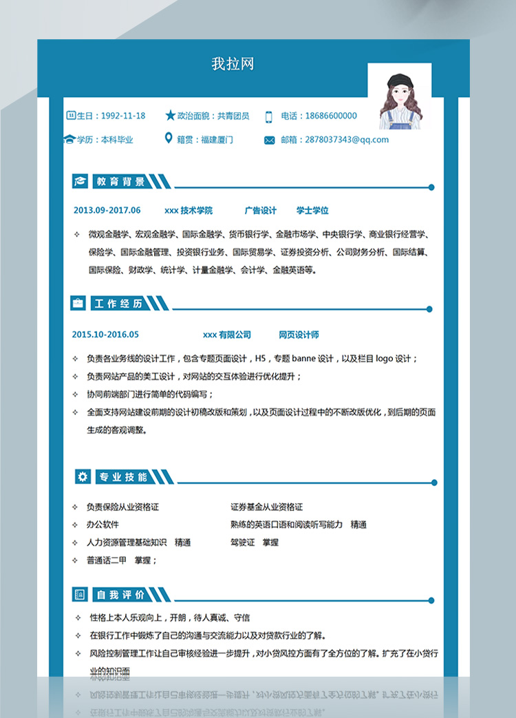 藍(lán)色高級(jí)LOGO網(wǎng)頁設(shè)計(jì)師簡歷模板-1