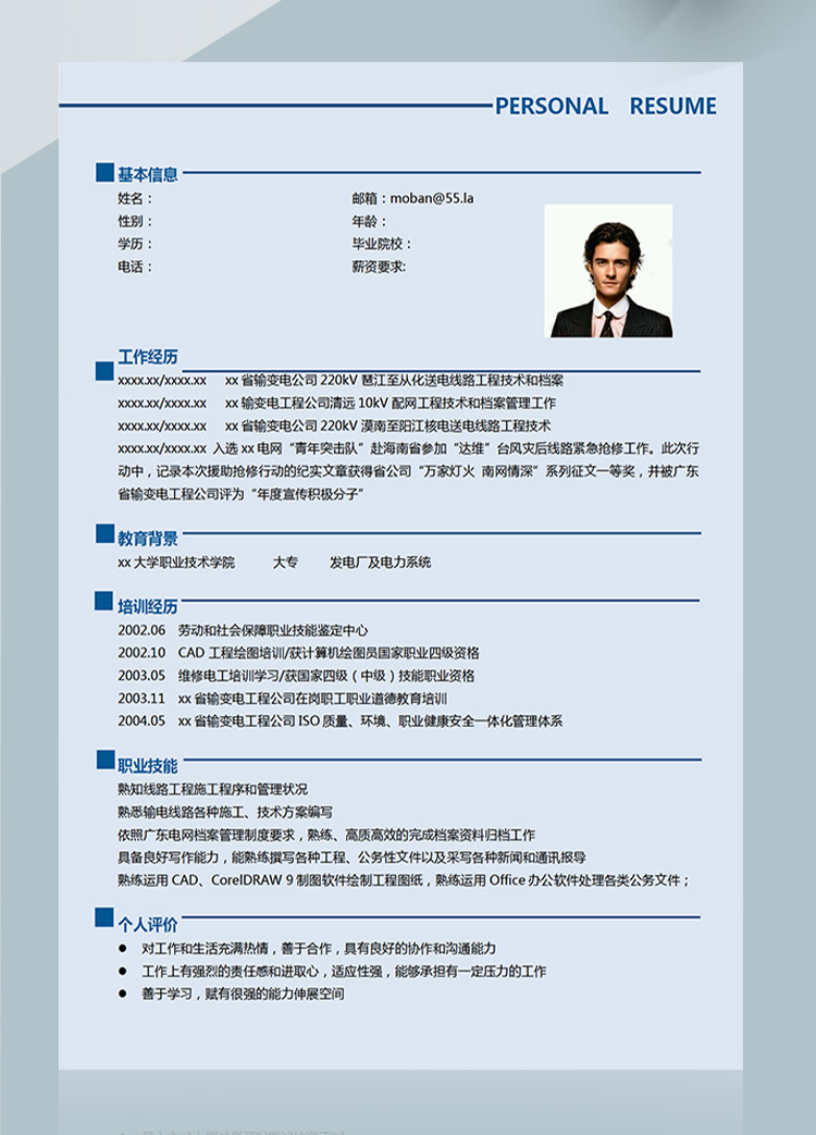 天藍色簡潔風格電廠應屆生簡歷模板-1