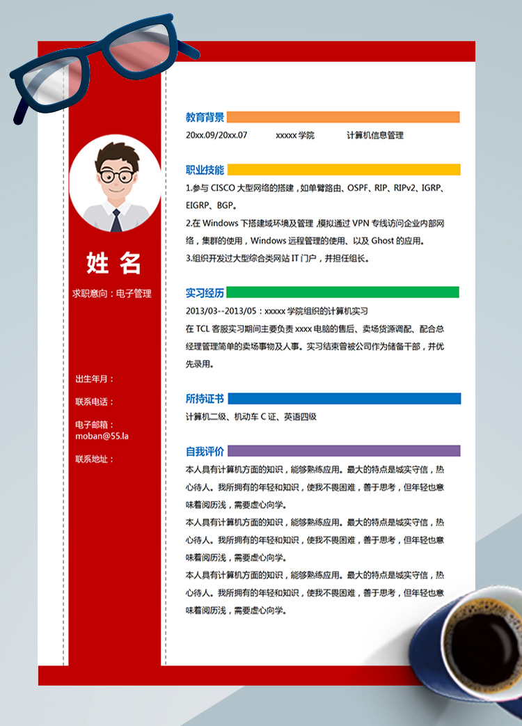 彩色系創意風電子管理應屆生簡歷