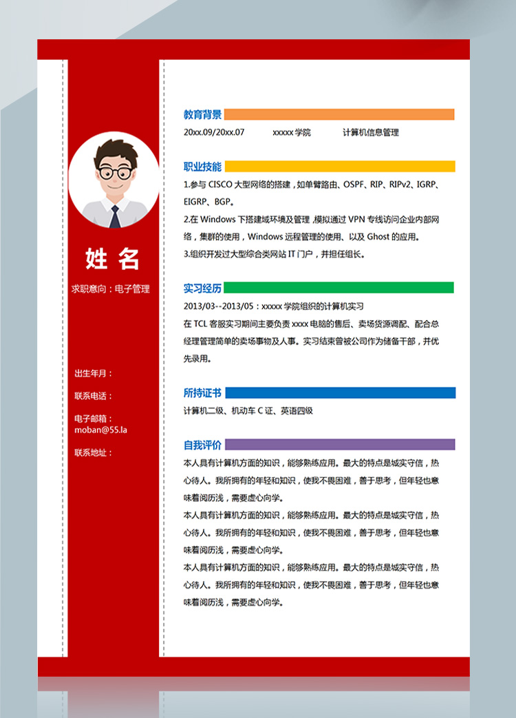 彩色系創意風電子管理應屆生簡歷-1