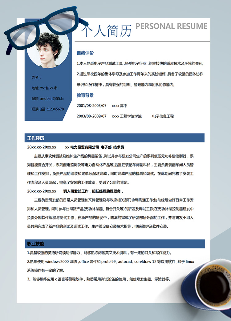 蔚藍(lán)色時尚風(fēng)電子技術(shù)員應(yīng)屆生簡歷