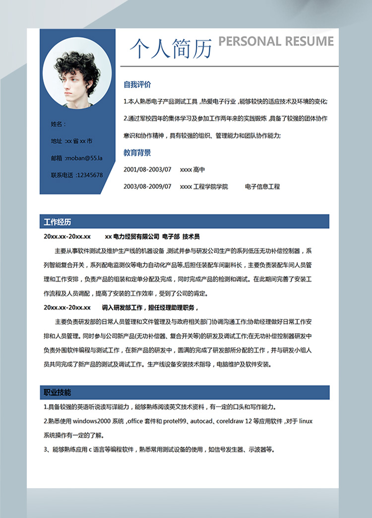 蔚藍(lán)色時尚風(fēng)電子技術(shù)員應(yīng)屆生簡歷-1