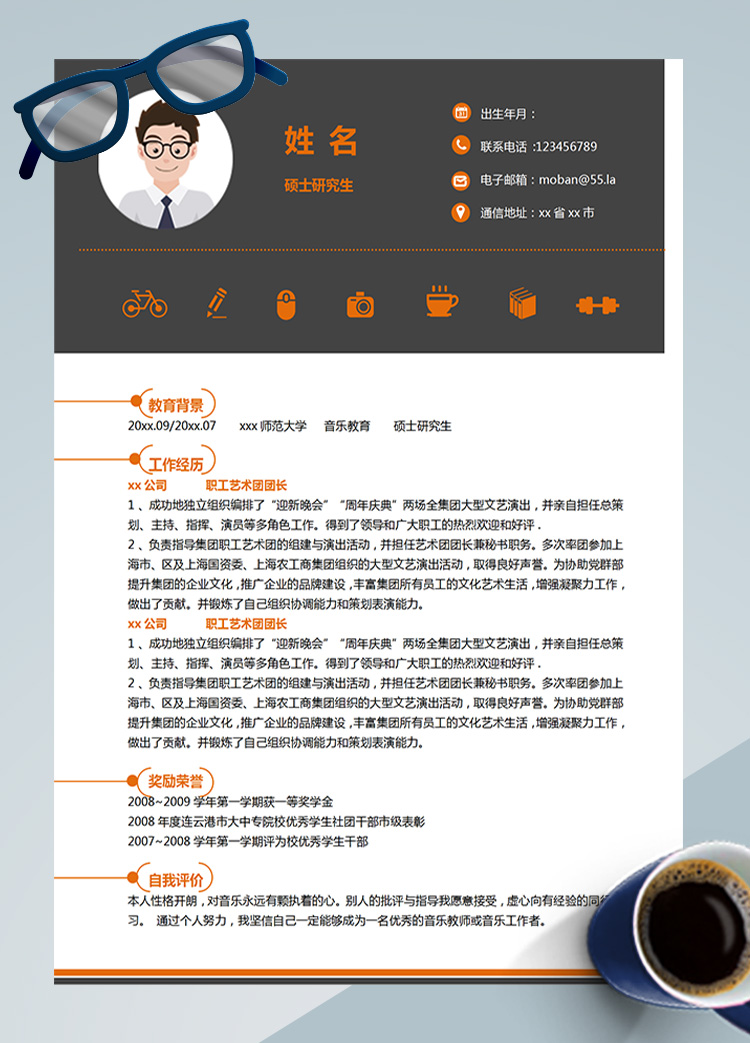 橙色系精美風音樂研究生應屆生簡歷模板