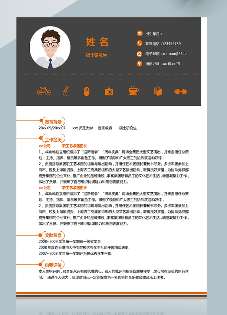 橙色系精美風音樂研究生應屆生簡歷模板-1