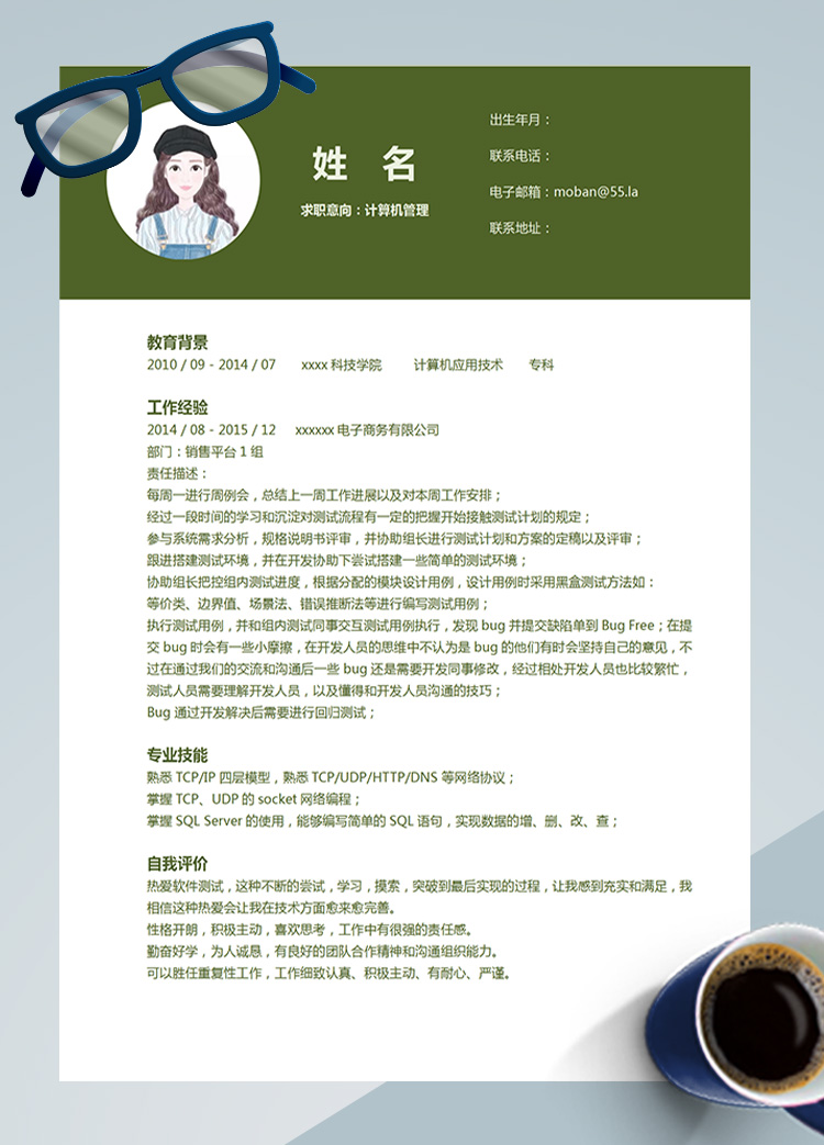 苔蘚綠簡(jiǎn)潔風(fēng)電子商務(wù)應(yīng)屆生簡(jiǎn)歷