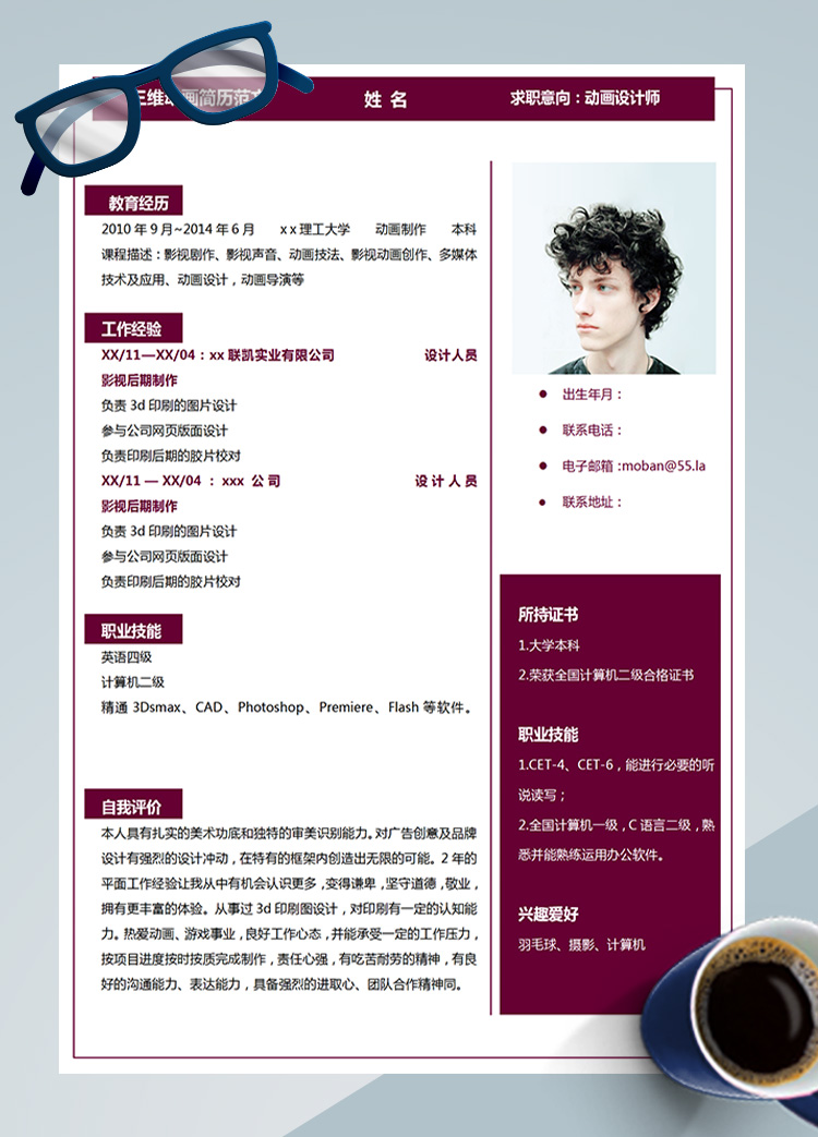 棗紅色時尚風動畫設計師應屆生簡歷