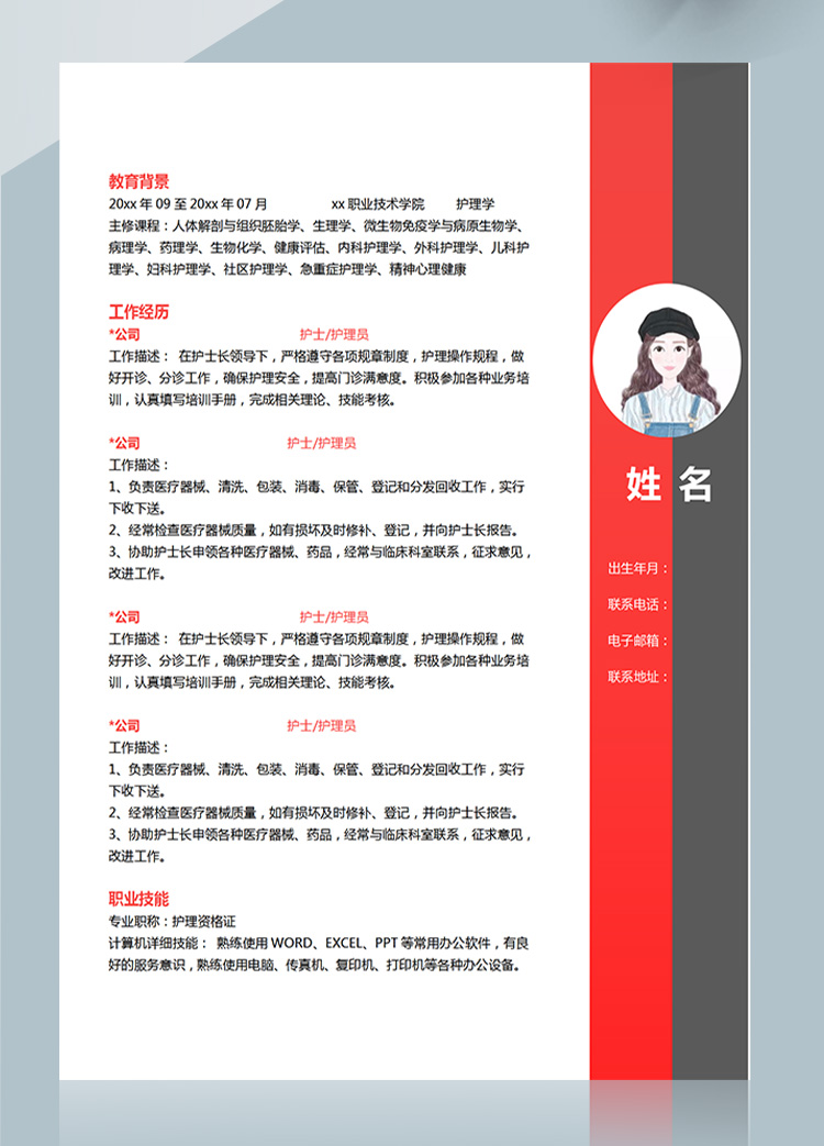 血紅色創意風護理學生應聘簡歷模板-1