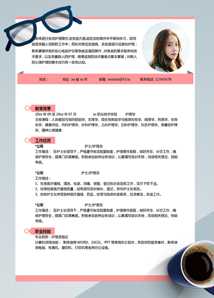 粉色系可愛風兒科護士應屆生簡歷