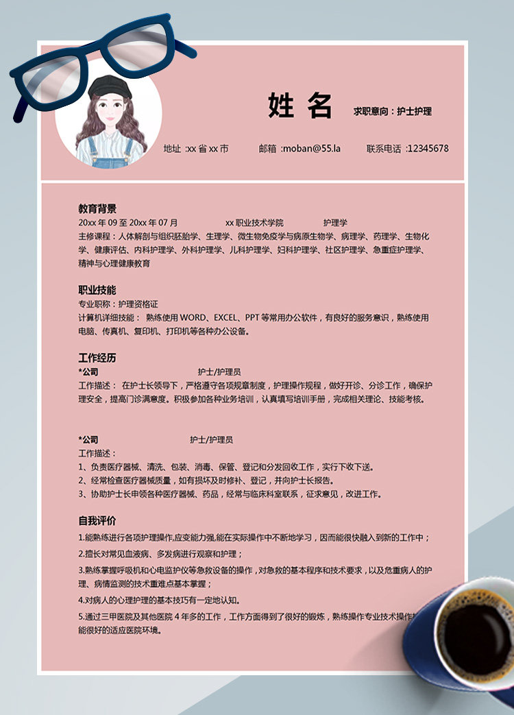 粉色可愛風護士護理應屆生簡歷模板