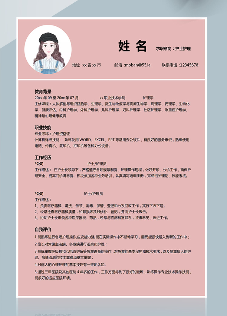 粉色可愛風護士護理應屆生簡歷模板-1