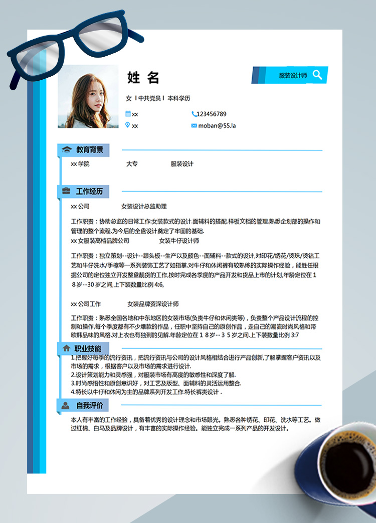 蔚藍色時尚風服裝設計師應屆生簡歷