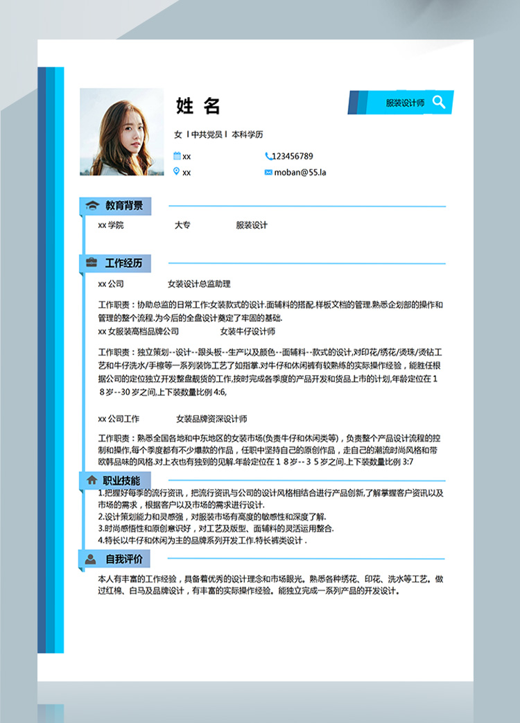 蔚藍色時尚風服裝設計師應屆生簡歷-1