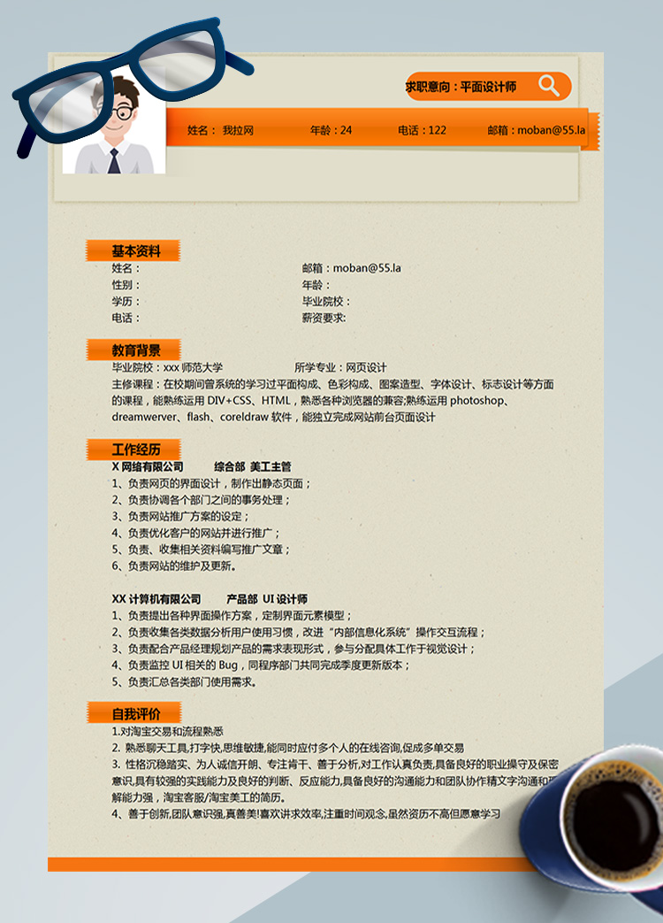 黃色簡(jiǎn)約風(fēng)格應(yīng)屆生平面設(shè)計(jì)簡(jiǎn)歷