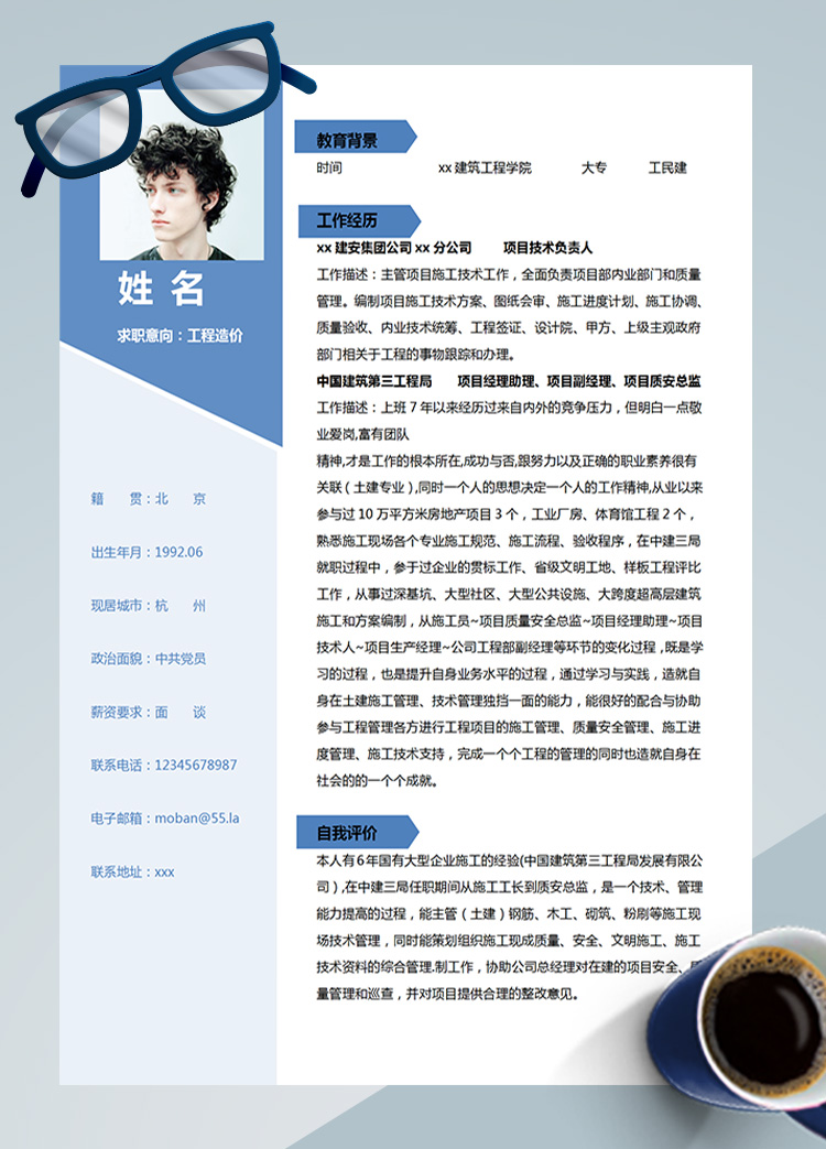 天藍(lán)色簡約風(fēng)工程造價(jià)應(yīng)屆生簡歷