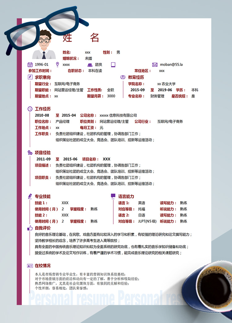 紅色端莊應屆生網站營運經理簡歷