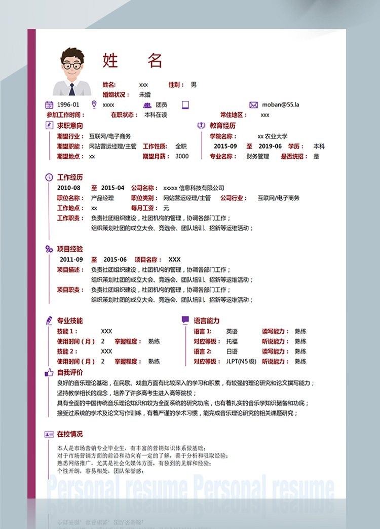 紅色端莊應屆生網站營運經理簡歷-1
