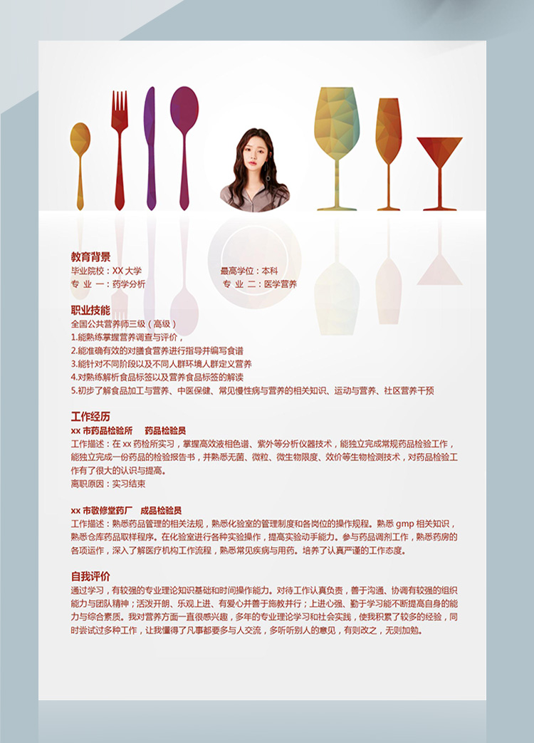 彩色系公共營養(yǎng)師應屆生簡歷模板-1