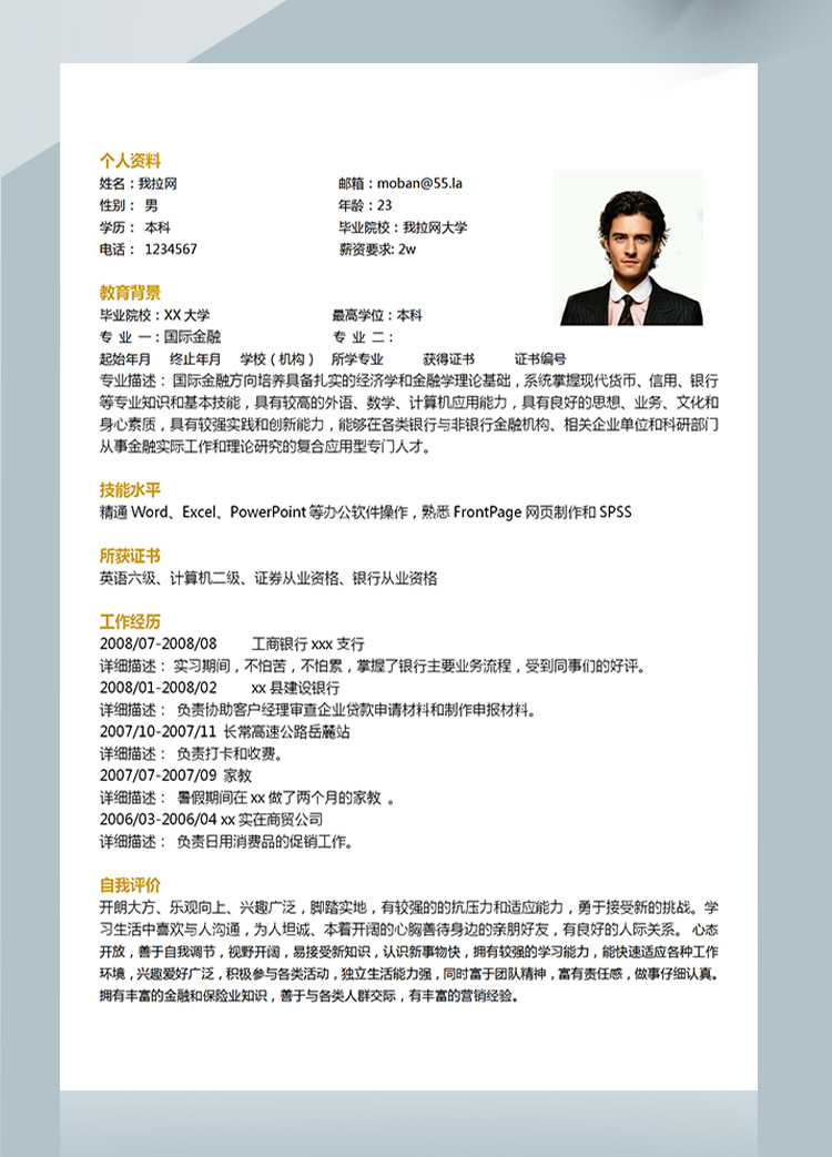 白色系簡約風國際金融應屆生簡歷-1