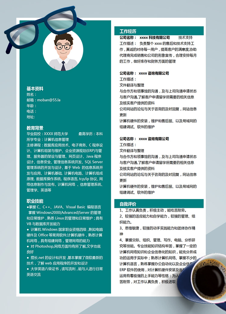 綠色簡(jiǎn)約應(yīng)屆生游戲開(kāi)發(fā)工程師簡(jiǎn)歷