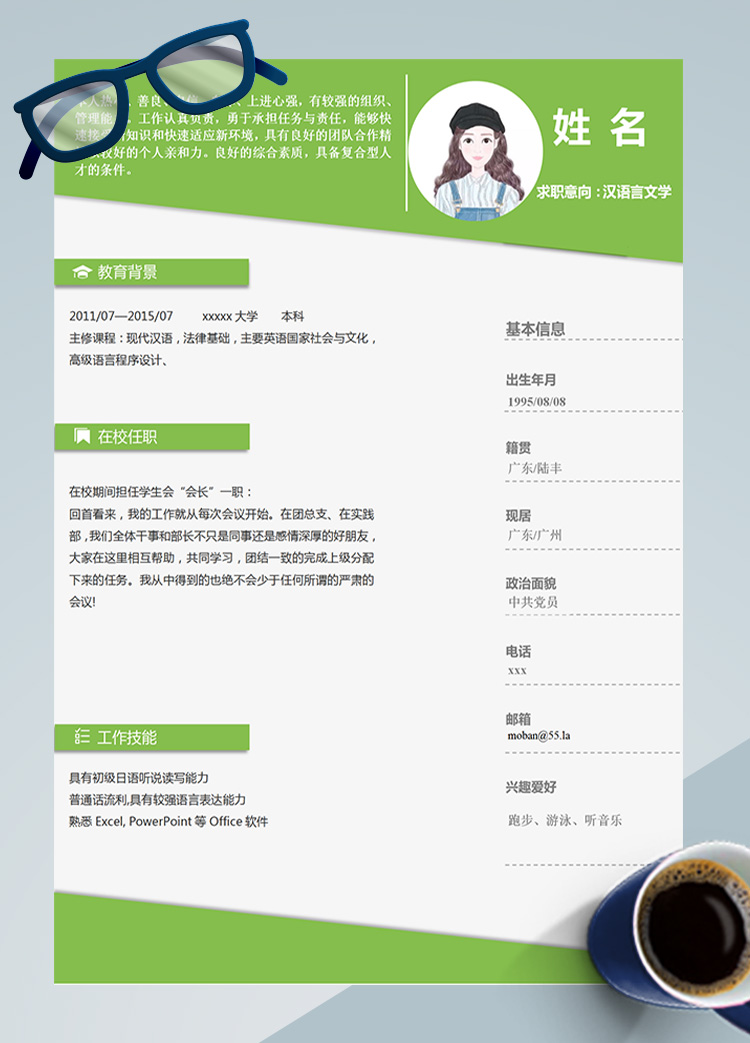 森林綠創意風文學應屆生簡歷模板