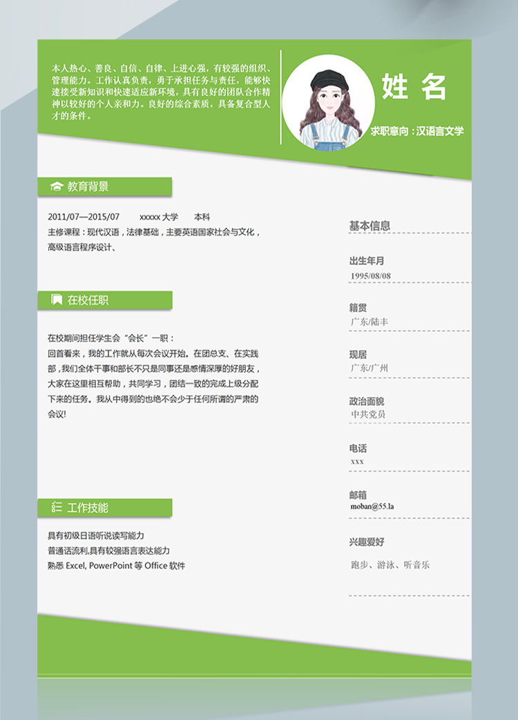 森林綠創意風文學應屆生簡歷模板-1