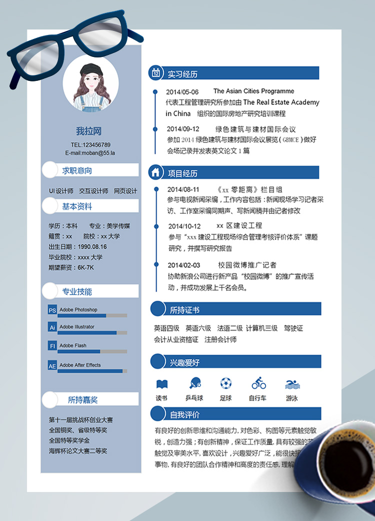 蔚藍精美應聘web前端簡歷模板