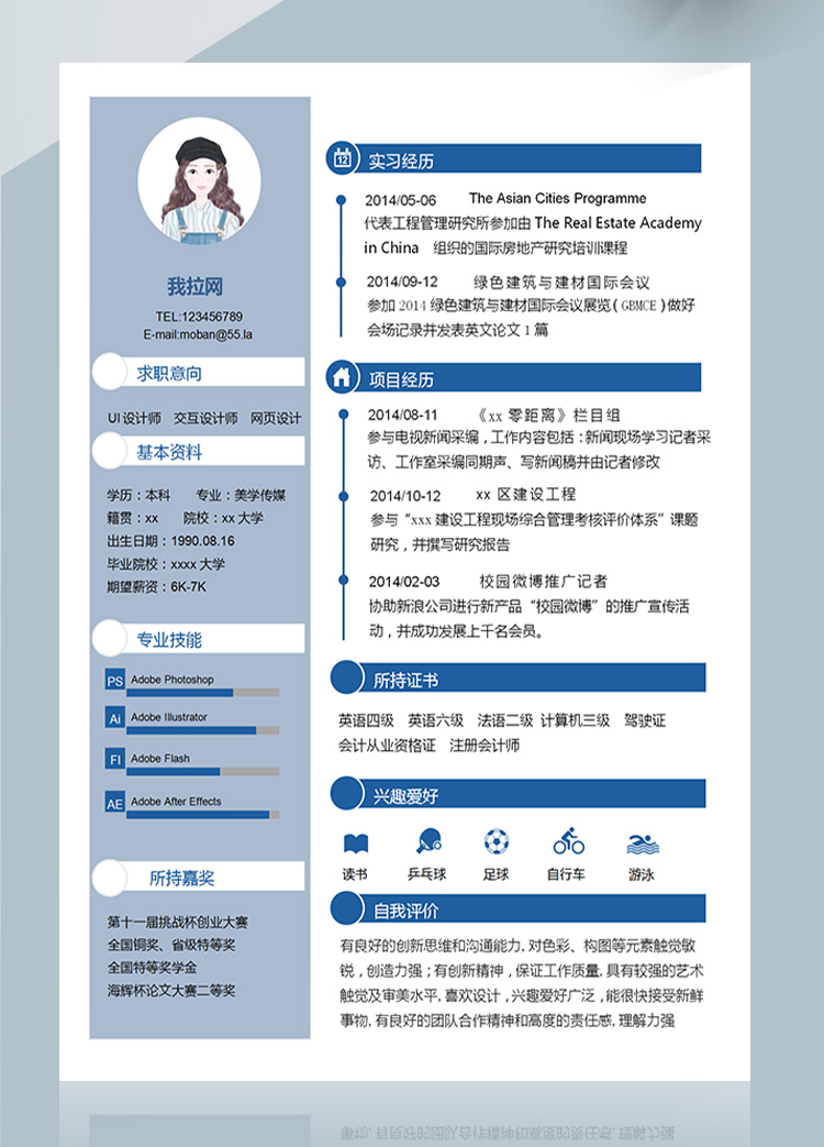 蔚藍精美應聘web前端簡歷模板-1
