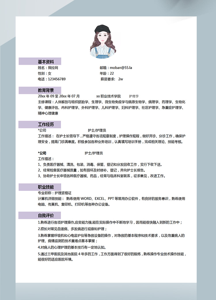 淺紫色個性風護理應屆生個人簡歷模板-1