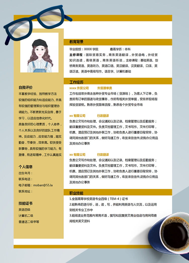 淺桔黃個性風外貿跟單員應屆生簡歷
