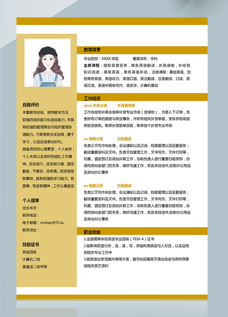 淺桔黃個性風外貿跟單員應屆生簡歷-1