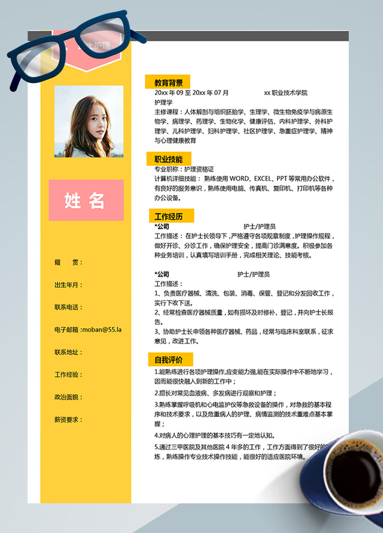 黃色系精美風護士護理應屆生簡歷