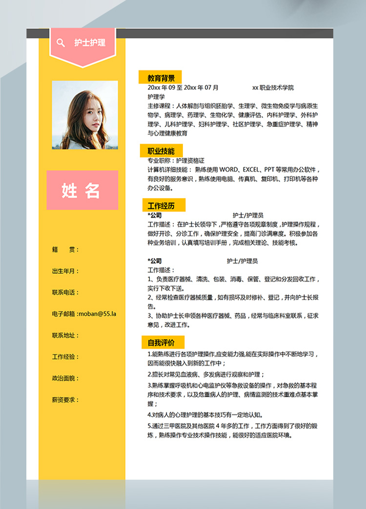 黃色系精美風護士護理應屆生簡歷-1