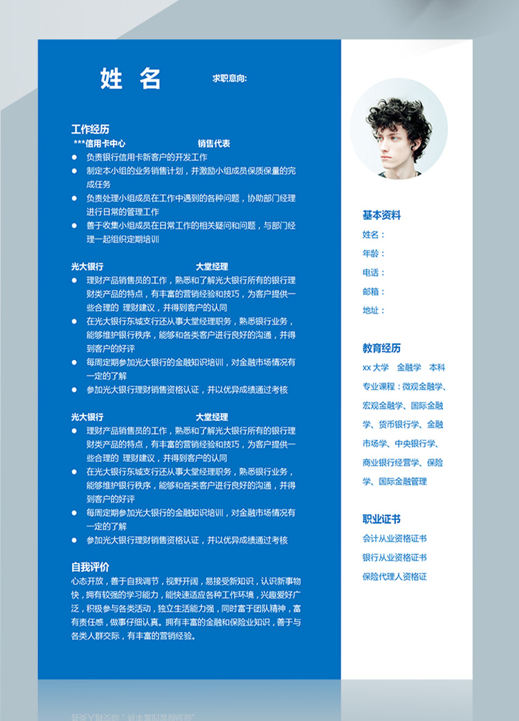深藍色簡潔風銷售代表應屆生簡歷模板-1