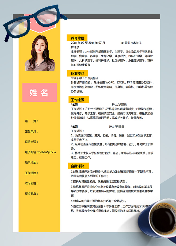 黃色時尚風應屆生護士簡歷模板