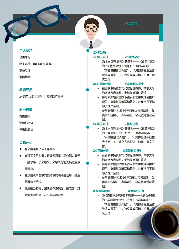 蔚藍(lán)色現(xiàn)代風(fēng)記者實習(xí)生應(yīng)屆生簡歷