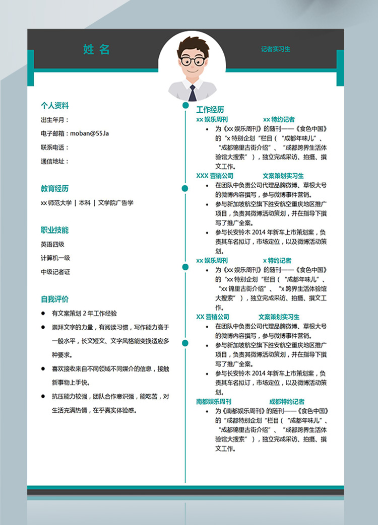 蔚藍(lán)色現(xiàn)代風(fēng)記者實習(xí)生應(yīng)屆生簡歷-1