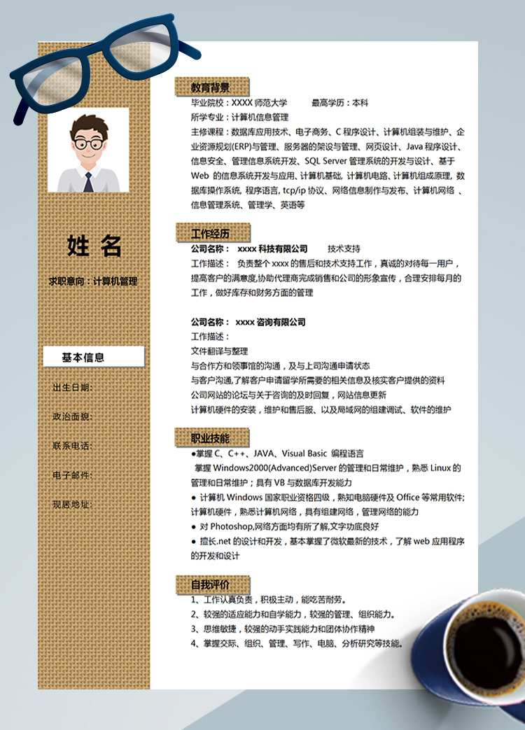 稻草黃紋理風(fēng)web前端應(yīng)屆生簡(jiǎn)歷