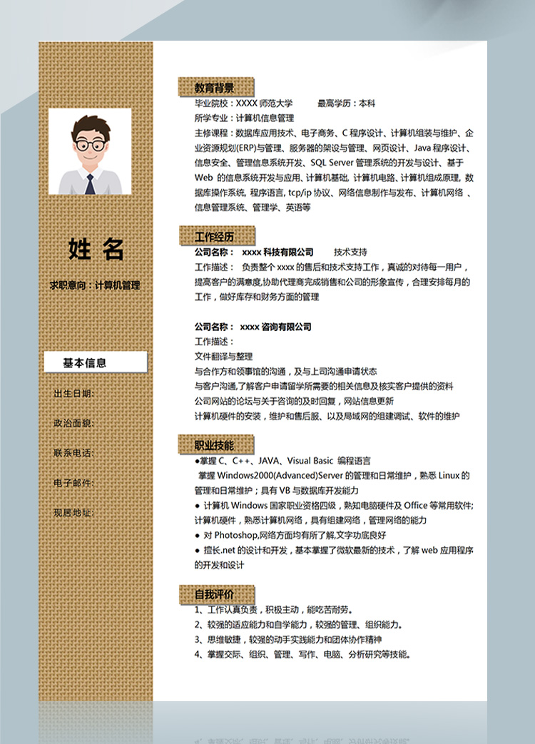 稻草黃紋理風(fēng)web前端應(yīng)屆生簡(jiǎn)歷-1